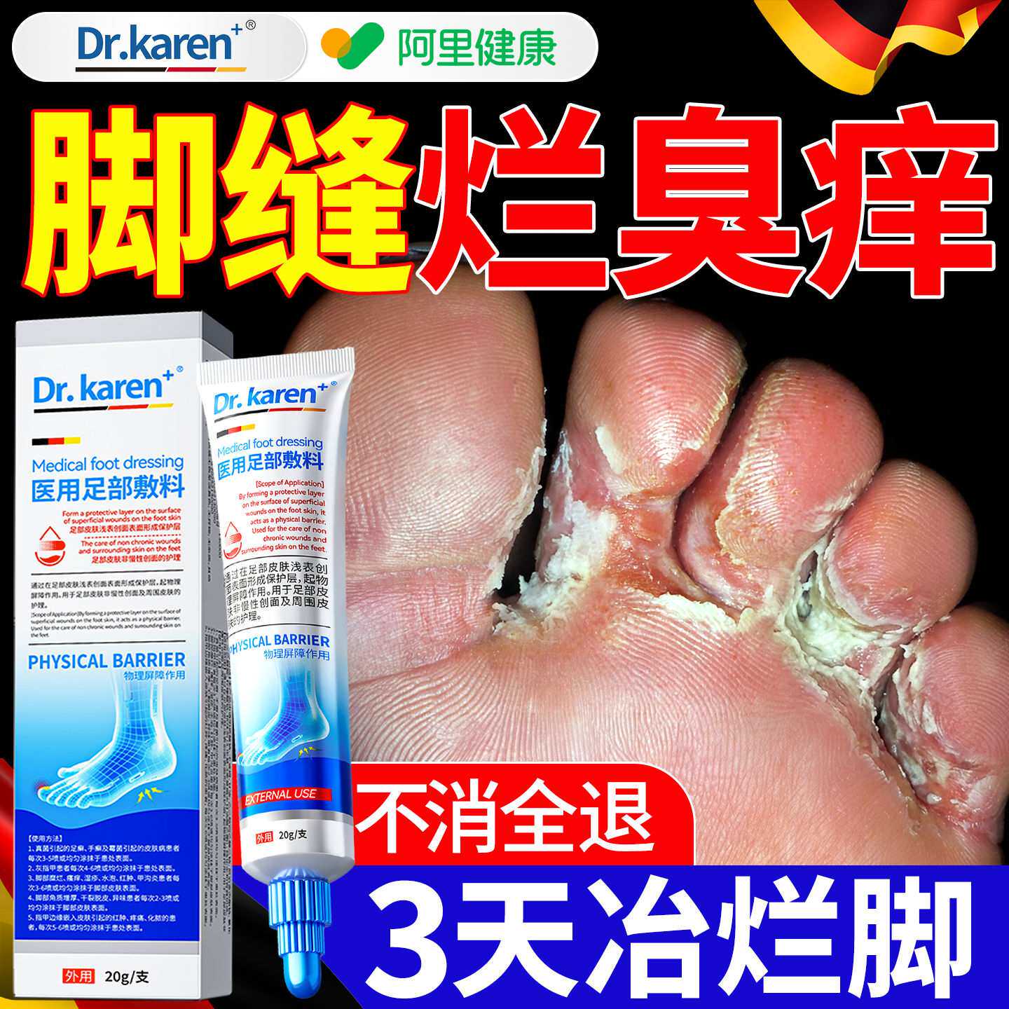 脚趾缝烂痒脱皮开裂糜烂治脚气痒杀菌止烂脚丫专用真菌感染药房
