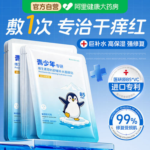 【维生素原B5】儿童晒后修复面膜