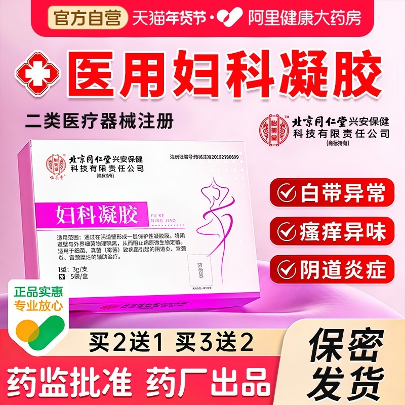 妇科凝胶抑菌正品私处护理霉菌性宫颈糜烂阴道炎症妇科专用大药房,计生用品,私处护理（器械）,淘宝优惠券,粉丝福利购,淘宝优惠卷
