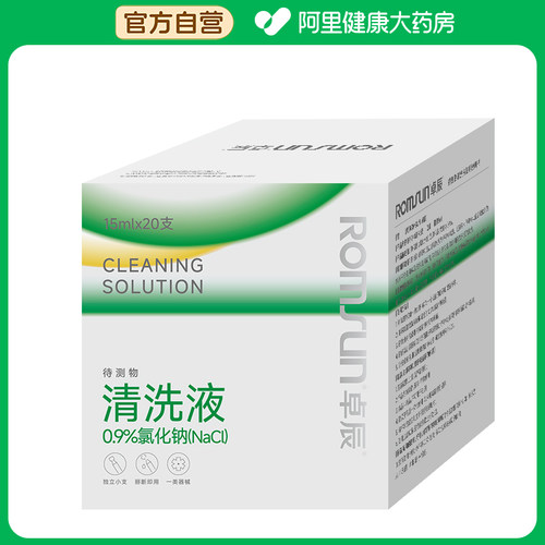 【阿里健康自营】ROMSUN卓辰待测物清洗液15ml/盒