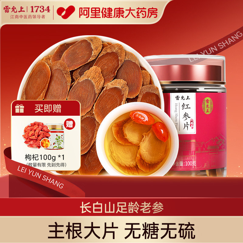 雷允上红参片长白山人参大片女性滋补官方正品生晒无糖220克
