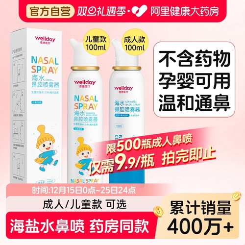 维德生理性海盐水鼻腔喷雾100ml