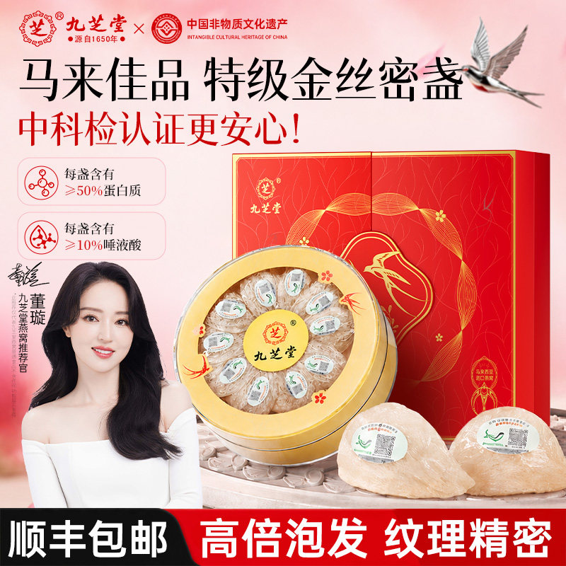 端午节送礼马来西亚燕窝正品干盏印尼溯源进口补品孕妇滋补礼盒装