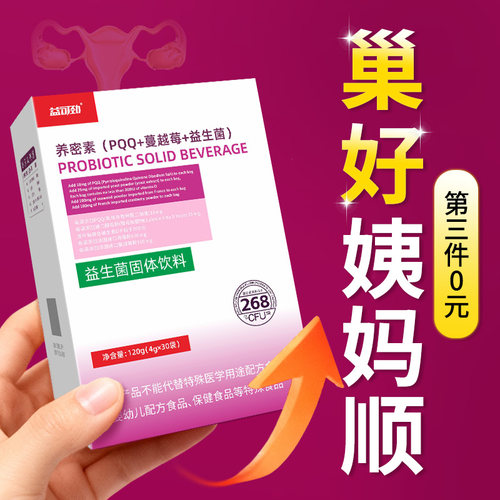 【法国进口原料】月月姨妈顺