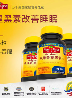 NatureMade天维美褪黑素维生素b6片安瓶助眠正品60片睡眠安眠失眠