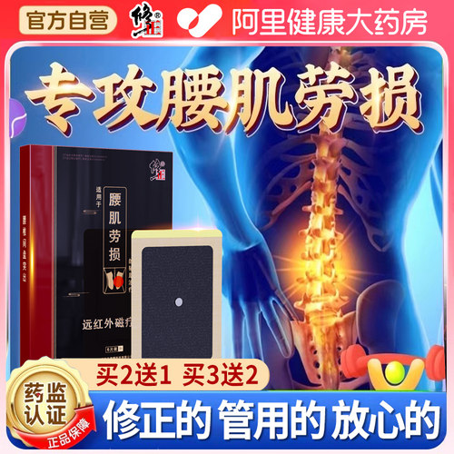 修正腰肌劳损专用膏药贴腰疼腰痛腰酸背痛贴膏神器远红外治疗贴