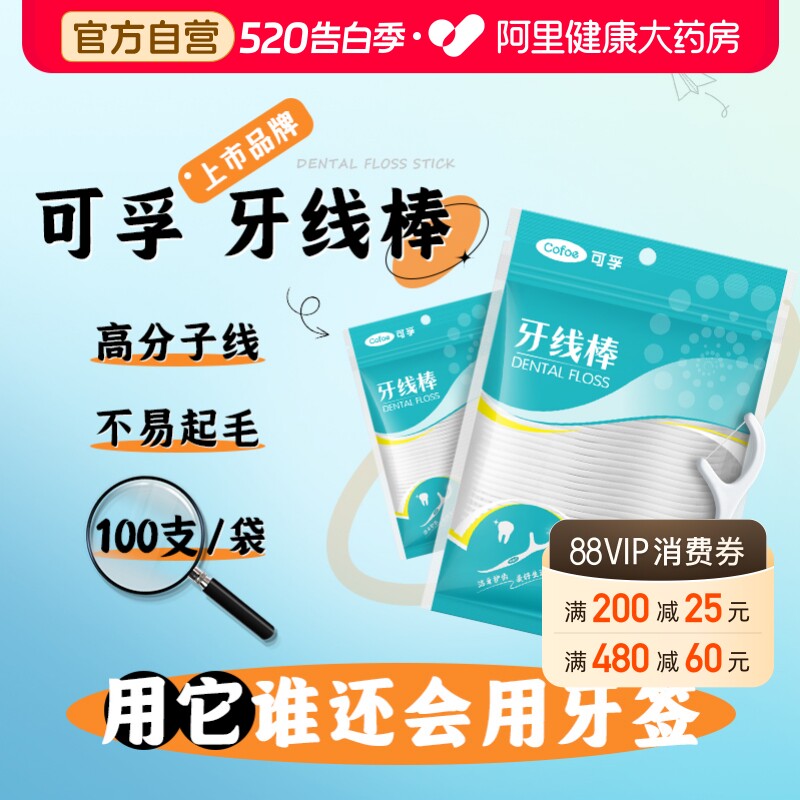 可孚经典超细家庭装牙线牙签家用力学护理细滑剔牙神器线棒1200支