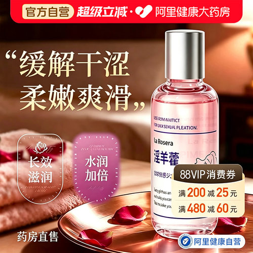 【阿里健康自营】女性干涩清洗保湿补水私部水润洗护抑菌护理