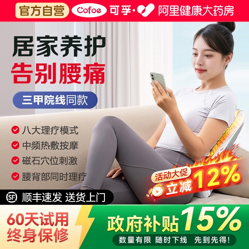 可孚腰部按摩器腰椎间盘突出腰肌劳损理疗治疗仪疼痛睡觉神器家用