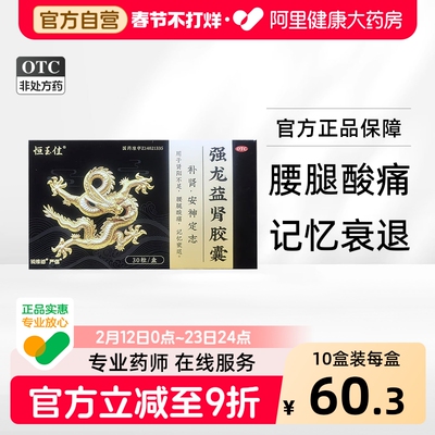 强龙益肾胶囊补肾壮阳男早泄用手过度搭锁阳固精丸正品官方旗舰店