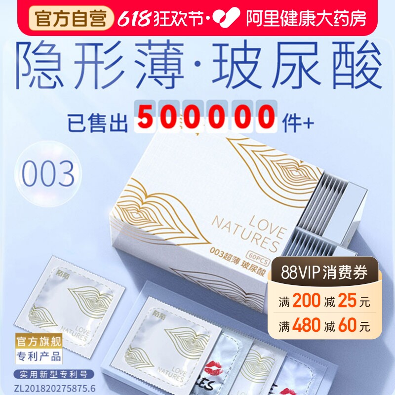陌陌白金之吻001避孕套超薄003玻尿酸安全套男用持久正品旗舰店