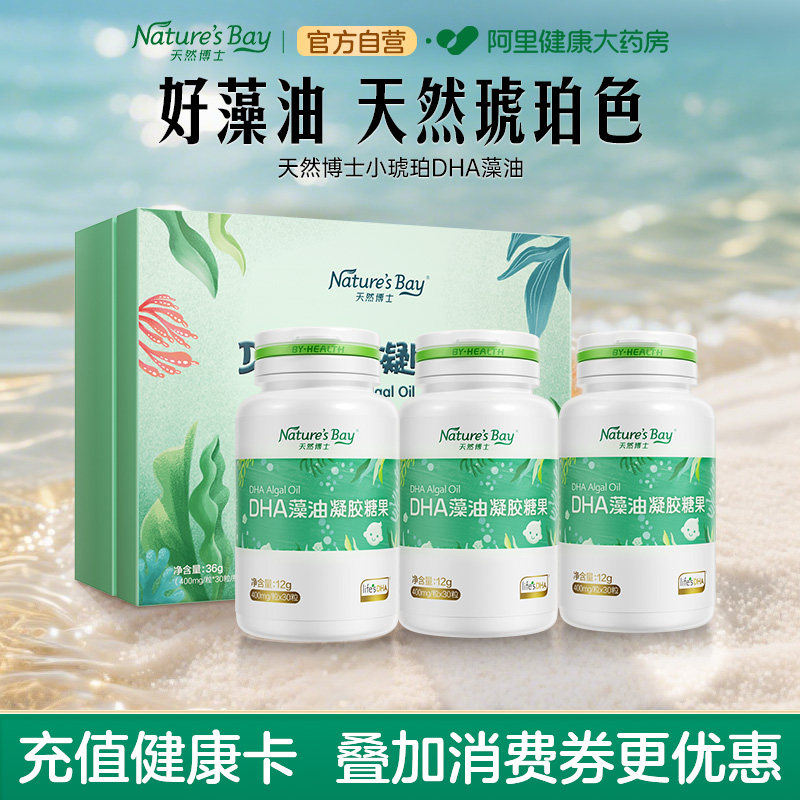 天然博士藻油dha婴幼儿儿童新生儿成人可用软胶囊儿童藻油年套餐