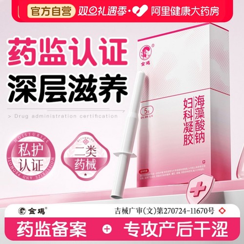 产后干涩护理夫妻房事重返亲密海藻酸钠凝胶