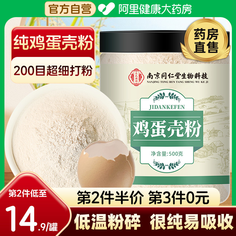 鸡蛋壳粉500g纯粉人食用细粉中药材宠物猫咪狗狗钙骨粉