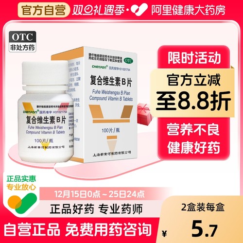 【自营】【新黄河】复合维生素B片100片*1瓶/盒营养不良厌食脚气病脚气糙皮病