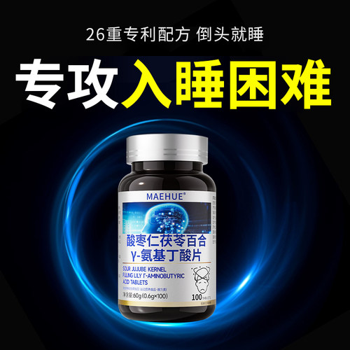 酸枣仁改善失助眠多梦睡眠质量差安眠重度快速入睡氨基丁酸片