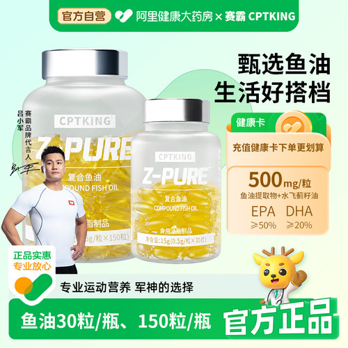 赛霸高纯鱼油健身深海鱼油