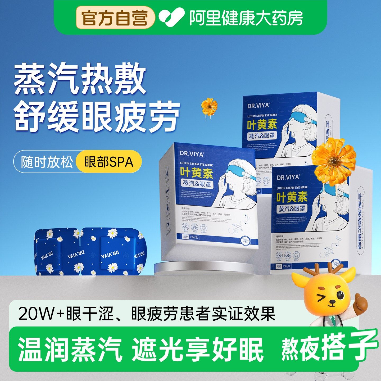 蒸汽眼罩缓解眼疲劳热敷去眼袋黑眼圈干眼症红血丝叶黄素护眼遮光,居家日用,蒸汽眼罩,淘宝优惠券,粉丝福利购,淘宝优惠卷