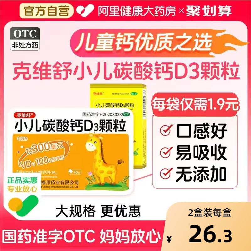 【自营】【克维舒】小儿碳酸钙D3颗粒0.75g100IU*12袋/盒儿童补钙颗粒