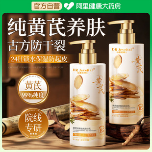 洁维塔博士身体乳 Jeveital