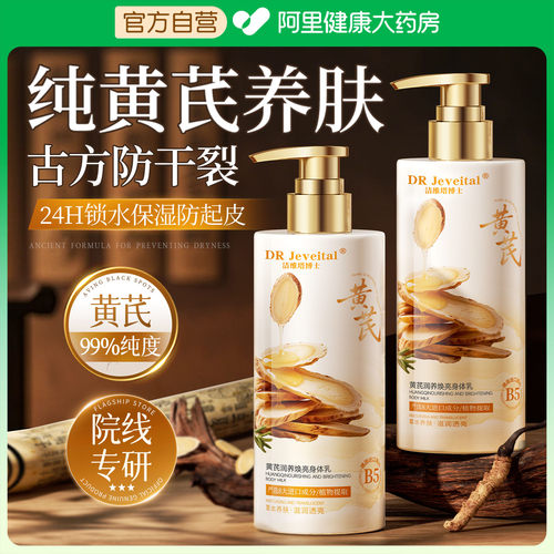 DR Jeveital/洁维塔博士身体乳