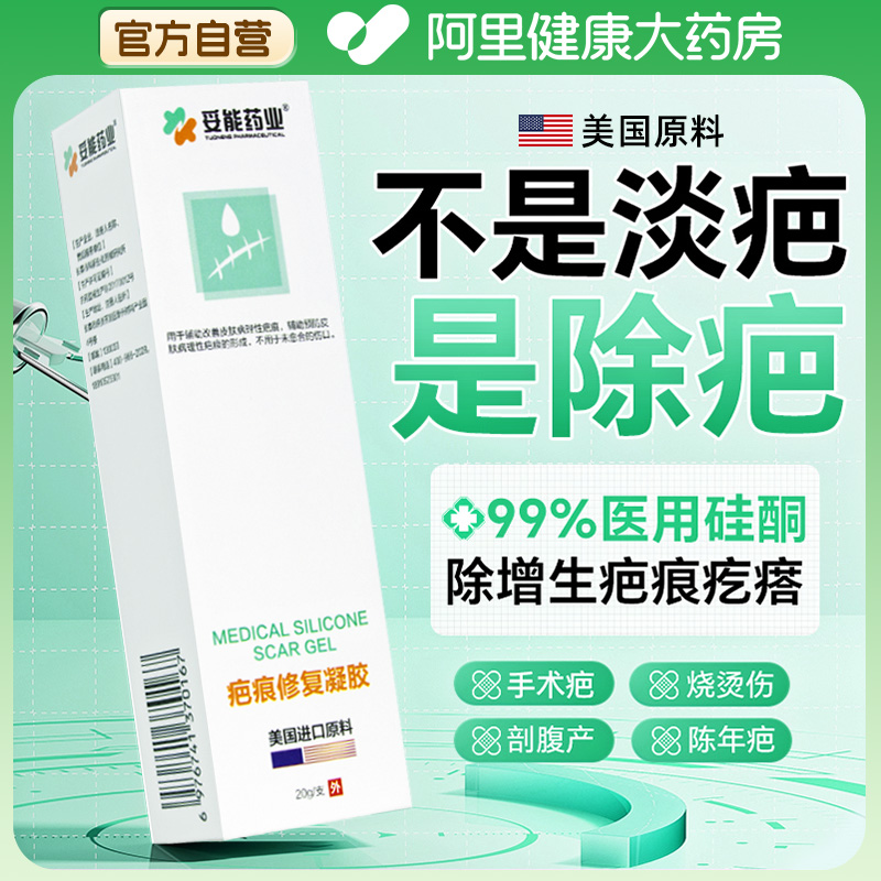 【美国进口】医用硅酮凝胶祛疤膏