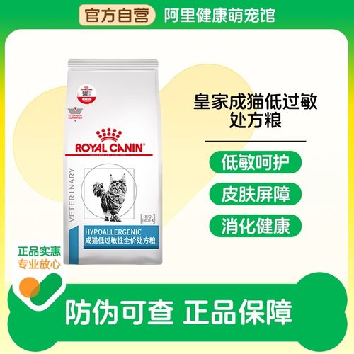 皇家猫低过敏性处方粮DR25低敏猫粮1.5kg过敏体质敏感成猫粮