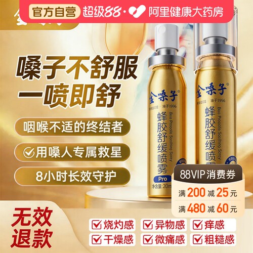 【药房直发】金嗓子蜂胶舒缓喷雾
