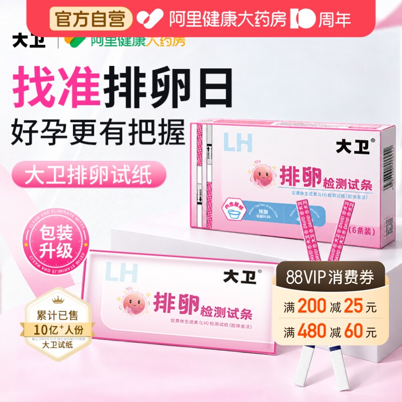 大卫排卵试纸测排卵高精度测试纸排卵期备孕半定量早孕验孕										