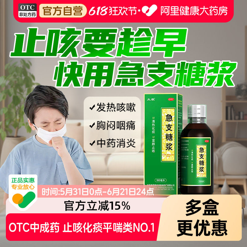 太极急支糖浆儿童化痰口服咳嗽药国药感冒药成人止咳润肺化痰止咳