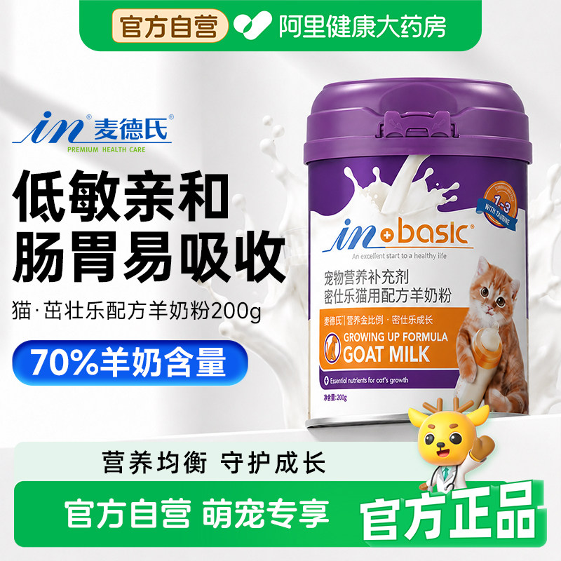 麦德氏羊奶粉奶猫宠物用小奶猫成孕猫哺乳期补钙猫咪幼猫专用奶粉