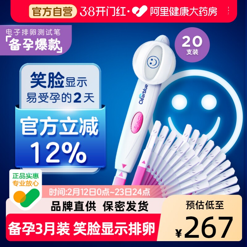 可丽蓝笑脸棒排卵检测仪高精度电子排卵测试笔试纸20支监测排卵期