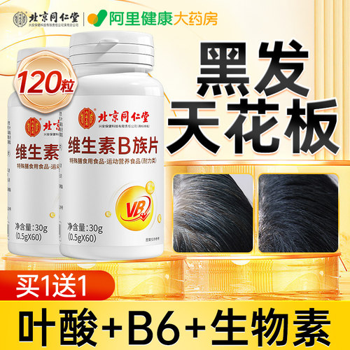 【药房同款】每天1片满头黑