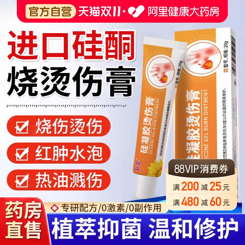 葵花医用级烧伤烫伤灼伤膏红肿起泡外用成人儿童去疤修复凝胶SJ