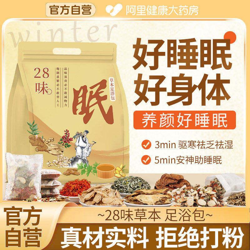 助睡眠安神多梦泡脚药包艾草叶非排毒去湿气通经络足浴包