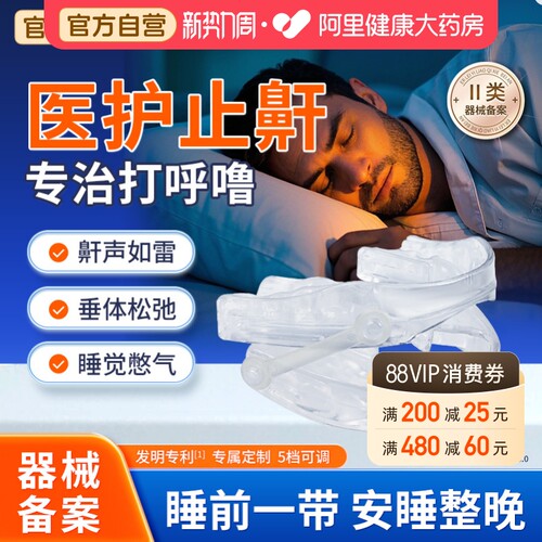 呼噜先生打呼噜止鼾器黑科技睡眠呼吸机家用口腔矫治神阻牙套神器