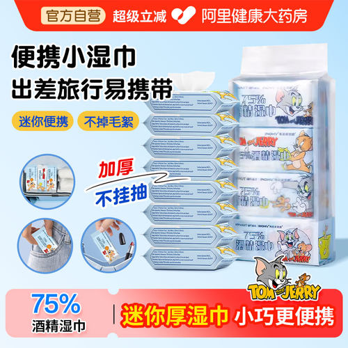 海氏海诺酒精湿巾消毒家用大包小包便携湿纸巾杀菌75度医用清洁