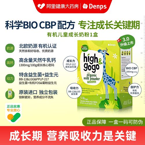 三重益生菌成长奶粉丹普斯买赠