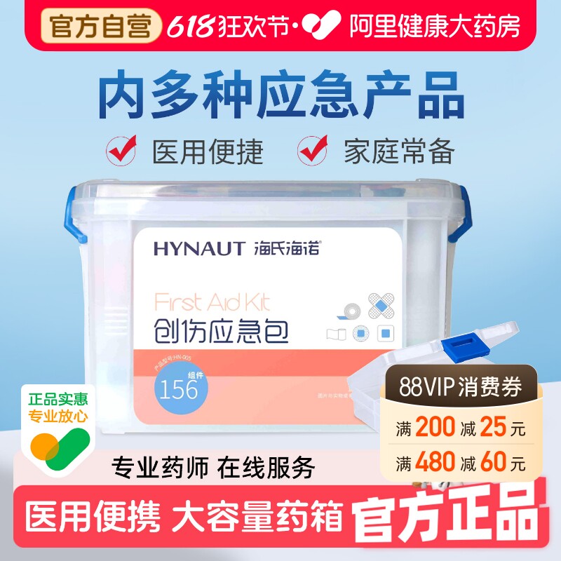 海氏海诺创伤应急包156组件家用医药箱家庭常备医用大容量急救包
