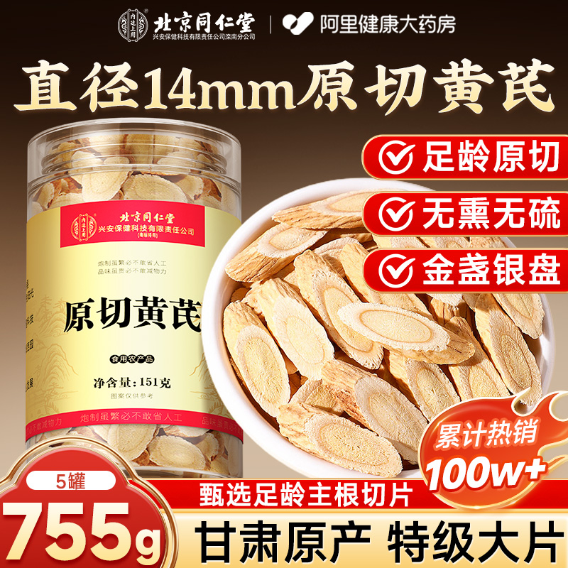 【黄芪中药材正品】补气养血