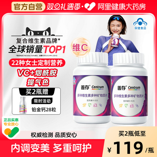 善存小紫瓶维矿片补充22种营养素