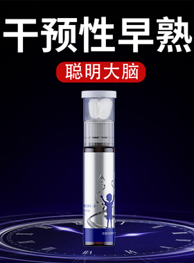 抑制性早熟骨龄生长延缓黄精茯苓饮早发育控制预防早熟儿童女孩