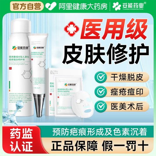 医用三型胶原蛋白美容后修复精华