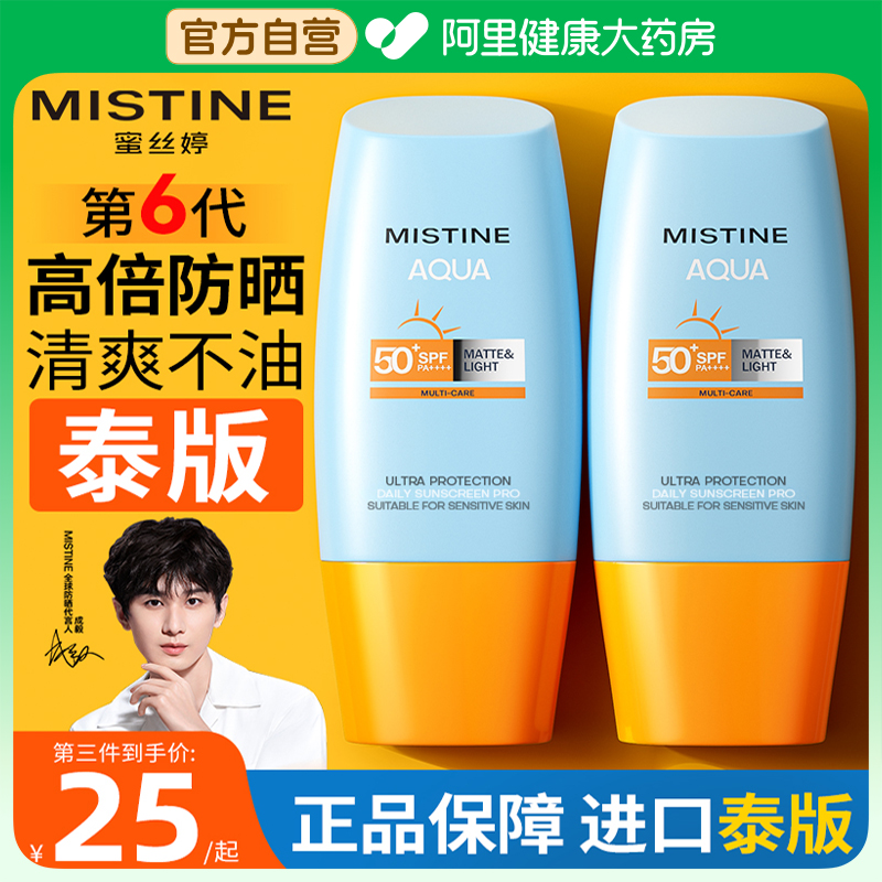 [成毅代言]Mistine泰版小黄帽