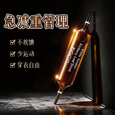 日然夜阻双仓控体 十倍代谢 减燃肥脂不节食不运动无效可售后