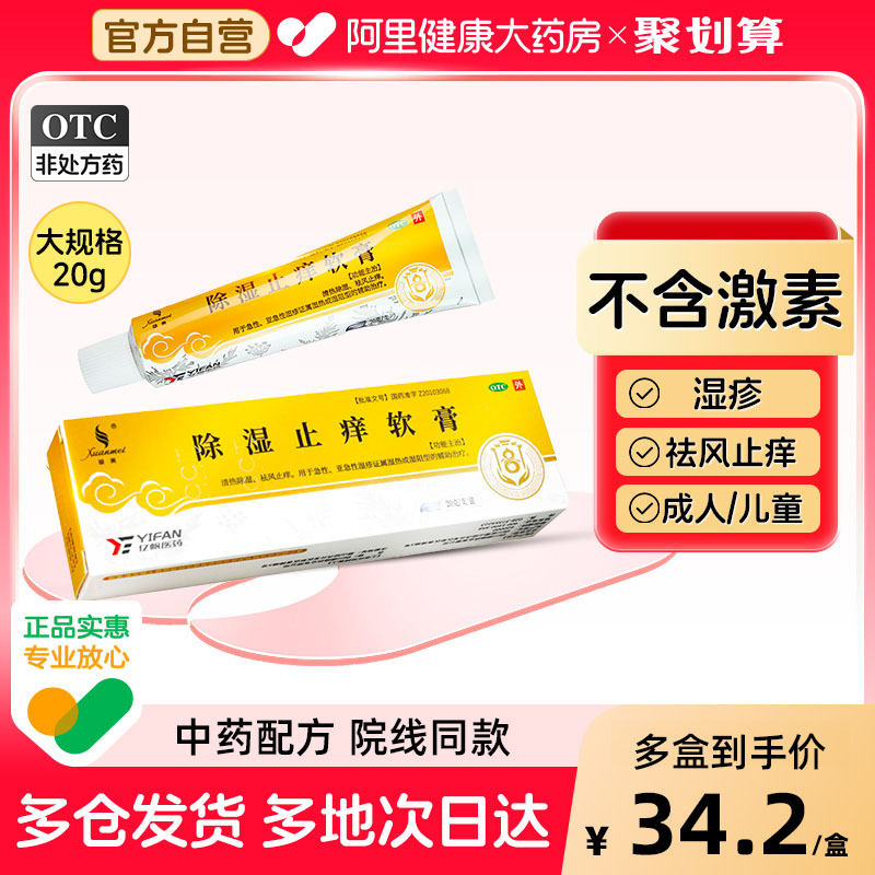天联除湿止痒软膏皮肤瘙痒湿阻湿疹湿热祛风止痒清热除湿旗舰店