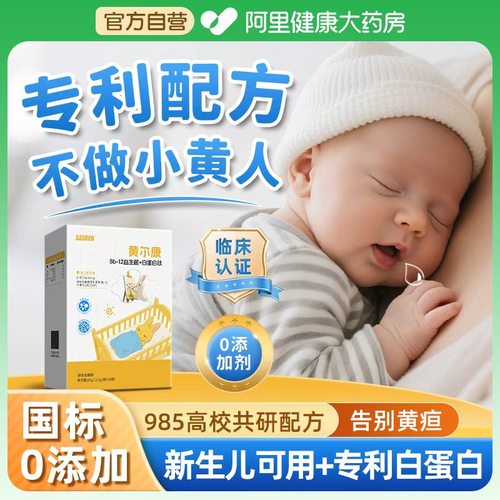 专利配方新生儿Bb-12去黄黄
