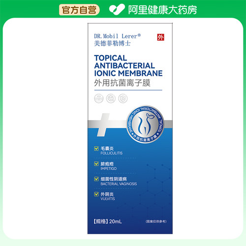 DR.MOBIL LERER/美德菲勒博士外用抗菌离子膜20mL