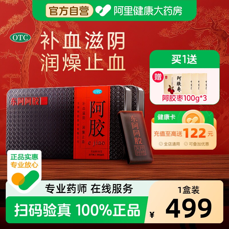 东阿阿胶阿胶块正品阿里健康补血润燥送礼女人父母补品滋补送长辈