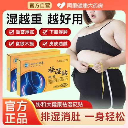 去湿气排毒祛湿贴官方旗舰店正品祛湿轻身排毒排体内湿寒瘦身减肥
